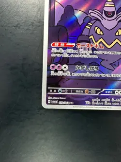 [NM/EX] Dusknoir [AR] 070/064 SV6a Night Wanderer Pokemon Card Japanese V105 - Image 4