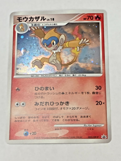 Auth Pokemon Card Monferno Lv.18 053/DP-P Promo Holo Rare Japanese from Japan - Image 1