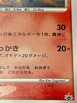 Auth Pokemon Card Monferno Lv.18 053/DP-P Promo Holo Rare Japanese from Japan - Image 3