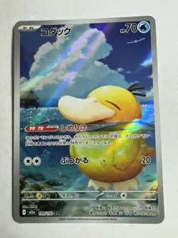 Psyduck 199/193 M2a Art Rare Holo Japanese Pokemon Card 2025 Basic Water 70 HP - Image 1