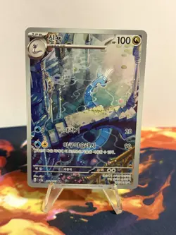 Pokemon TCG Dragonair Art Rare Korean Scarlet & Violet 151 - 182/165 - Image 2