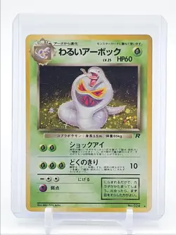 DARK ARBOK 1997 POKEMON JAPANESE BASE TEAM ROCKET HOLO RARE B #024 Q1048 - Image 1