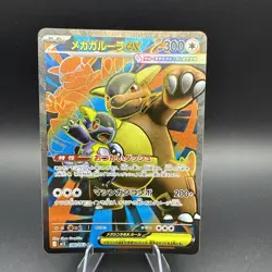 Kangaskhan ex 080/063 M1S SR Mega Symphonia Japanese Pokemon NM TCG - Image 1