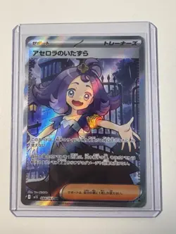 (Japanese) Acerola's Mischief 084/063 SR - m1S Mega Symphonia - Pokemon TCG - Image 1