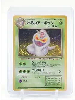 DARK ARBOK 1997 POKEMON JAPANESE BASE TEAM ROCKET HOLO RARE A #024 Q1048 - Image 1