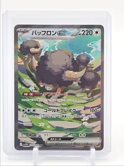BOUFFALANT EX 2025 POKEMON JAPANESE WHITE FLARE SPECIAL ART RARE 172 Q1048 - Image 1