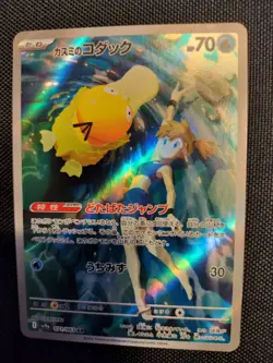 【DDP for US buyers】Kasumi's Kodak Ar Sv9A Hot Air Arena 071/063 Pokemon Card TCG - Image 1