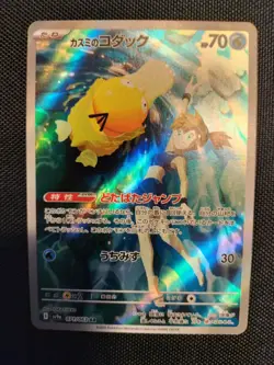 【DDP for US buyers】Kasumi's Kodak Ar Sv9A Hot Air Arena 071/063 Pokemon Card TCG - Image 3