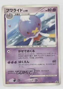 Drifblim (McDonald's Promo) Japanese Pokemon Diamond & Pearl DP-P tional Card - Image 1