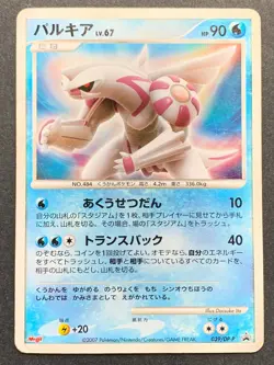 Pokemon card Palkia LV.67 039/DP-P PROMO Japanese Pocket Monster Nintendo Rare - Image 1