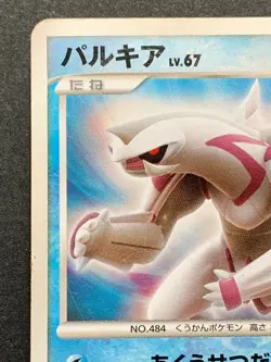 Pokemon card Palkia LV.67 039/DP-P PROMO Japanese Pocket Monster Nintendo Rare - Image 2