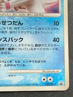 Pokemon card Palkia LV.67 039/DP-P PROMO Japanese Pocket Monster Nintendo Rare - Image 4