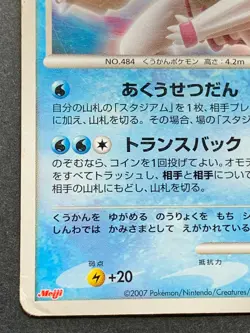 Pokemon card Palkia LV.67 039/DP-P PROMO Japanese Pocket Monster Nintendo Rare - Image 5