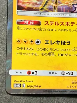 Pokemon card Vikavolt 309/SM-P Promo 2019 Pokemon TCG Japan Holo Rare Nintendo - Image 5