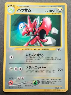 Scizor NO.212 Pokemon card Japanese Promo CoroCoro VERY RARE Nintendo - Image 1