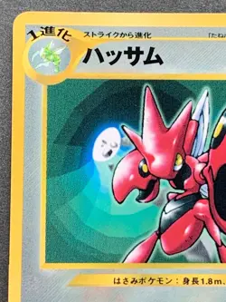 Scizor NO.212 Pokemon card Japanese Promo CoroCoro VERY RARE Nintendo - Image 2
