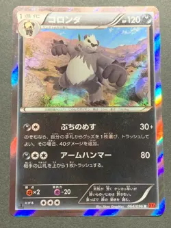 Pokemon card Pangoro 064/096 R 1st Japanese Pocket Monster NINTENDO Holo Rare - Image 1