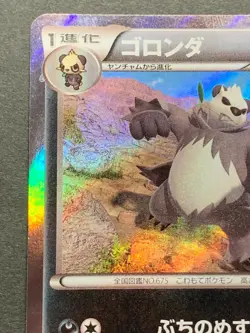 Pokemon card Pangoro 064/096 R 1st Japanese Pocket Monster NINTENDO Holo Rare - Image 2