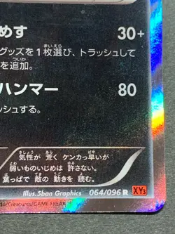 Pokemon card Pangoro 064/096 R 1st Japanese Pocket Monster NINTENDO Holo Rare - Image 5