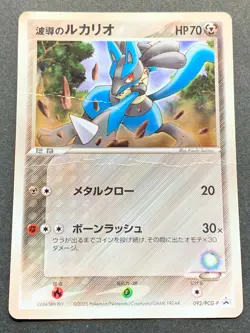 Pokemon card Lucario 092/PCG-P PROMO 2005 Japanese Pocket Monster Nintendo Rare - Image 1