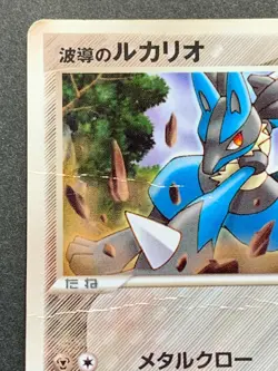 Pokemon card Lucario 092/PCG-P PROMO 2005 Japanese Pocket Monster Nintendo Rare - Image 2