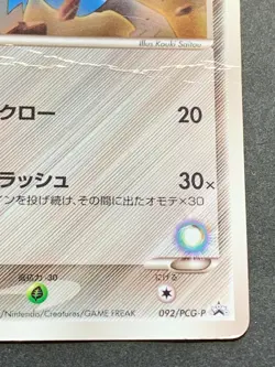 Pokemon card Lucario 092/PCG-P PROMO 2005 Japanese Pocket Monster Nintendo Rare - Image 4