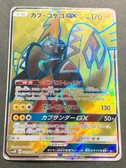 Pokemon card Tapu Koko GX 053/050 SR 2017 Pokemon TCG Japanese Holo Rare POOR - Image 1