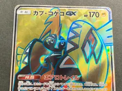 Pokemon card Tapu Koko GX 053/050 SR 2017 Pokemon TCG Japanese Holo Rare POOR - Image 2