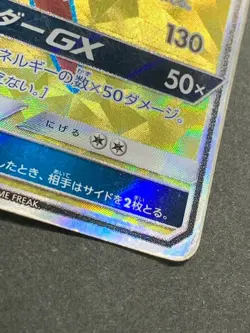 Pokemon card Tapu Koko GX 053/050 SR 2017 Pokemon TCG Japanese Holo Rare POOR - Image 5