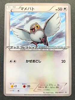 Pokemon card Pidove 002/BW-P PROMO 2010 Japanese Pocket Monster Nintendo Rare - Image 1