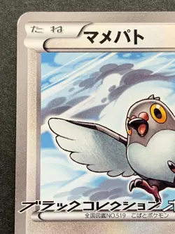 Pokemon card Pidove 002/BW-P PROMO 2010 Japanese Pocket Monster Nintendo Rare - Image 2