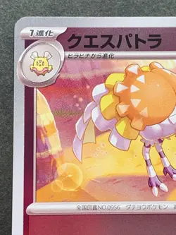 Pokemon card Espathra 006/SV-P Promo 2023 Pokemon TCG Japan Holo Rare Nintendo - Image 2
