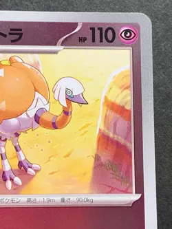 Pokemon card Espathra 006/SV-P Promo 2023 Pokemon TCG Japan Holo Rare Nintendo - Image 3