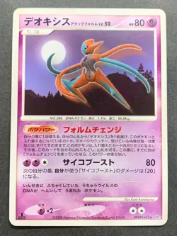 Pokemon card Deoxys LV.50 DPBP#445 DP5 1st 2008 Pokemon TCG Japan Rare Nintendo - Image 1