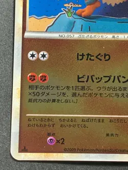 Pokemon card Primeape 043/070 1st 2009 Japanese Nintendo Pocket Monster Holo - Image 5
