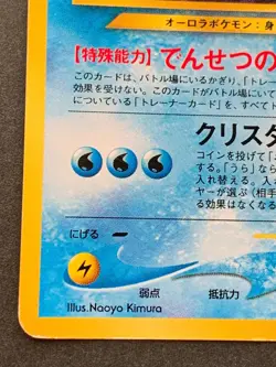 Pokemon card Suicune NO.245 1996 Pokemon TCG Japanese Rare Nintendo - Image 4