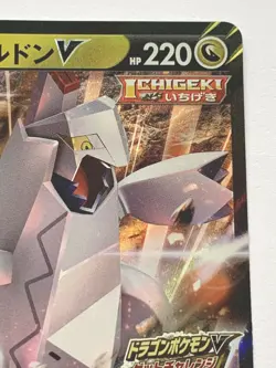 Pokemon card Duraludon V 213/S-P Promo 2021 Pokemon TCG Japan Holo Rare Nintendo - Image 3