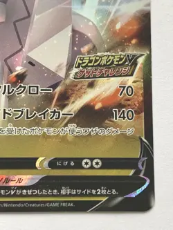 Pokemon card Duraludon V 213/S-P Promo 2021 Pokemon TCG Japan Holo Rare Nintendo - Image 4