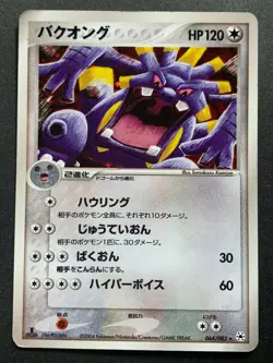 Pokemon card Exploud 064/083 1st 2004 Japanese Nintendo Pocket Monster Holo Rare - Image 1