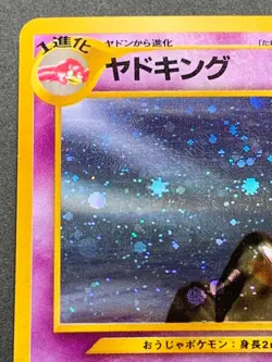 Slowking NO.199 HP80 Pokemon card Japanese Nintendo HOLO VERY RARE - Image 2