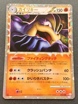 Pokemon card Machamp 045/080 1st 2010 Pokemon TCG Japanese Holo Rare Nintendo - Image 1