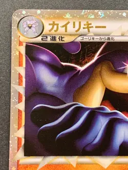Pokemon card Machamp 045/080 1st 2010 Pokemon TCG Japanese Holo Rare Nintendo - Image 2