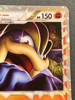Pokemon card Machamp 045/080 1st 2010 Pokemon TCG Japanese Holo Rare Nintendo - Image 3