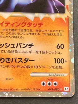 Pokemon card Machamp 045/080 1st 2010 Pokemon TCG Japanese Holo Rare Nintendo - Image 4