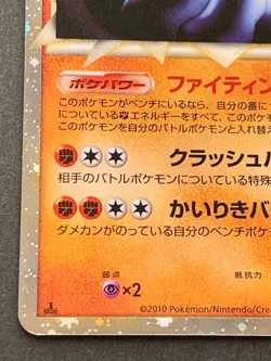 Pokemon card Machamp 045/080 1st 2010 Pokemon TCG Japanese Holo Rare Nintendo - Image 5