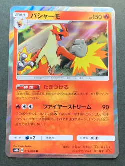 Pokemon card Blaziken 013/066R SM6b 2018 Pokemon TCG Japanese Holo Rare Nintendo - Image 1