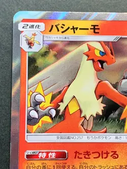 Pokemon card Blaziken 013/066R SM6b 2018 Pokemon TCG Japanese Holo Rare Nintendo - Image 2