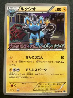 Pokemon card Luxio 103/BW-P Promo 2011 Pokemon TCG Japanese Rare Nintendo - Image 1
