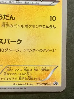 Pokemon card Luxio 103/BW-P Promo 2011 Pokemon TCG Japanese Rare Nintendo - Image 4