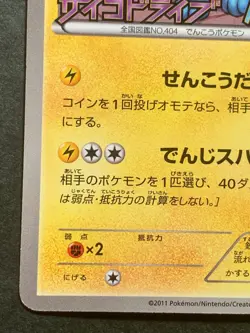 Pokemon card Luxio 103/BW-P Promo 2011 Pokemon TCG Japanese Rare Nintendo - Image 5